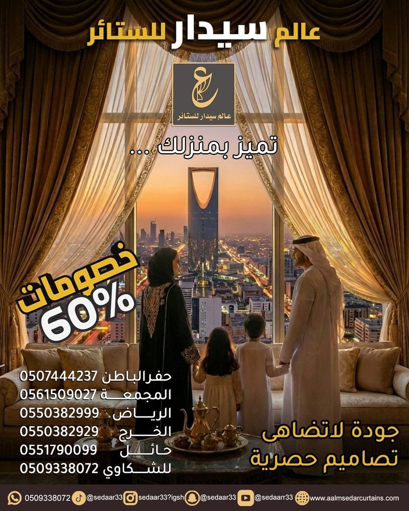 فيديو أعمال الستائر